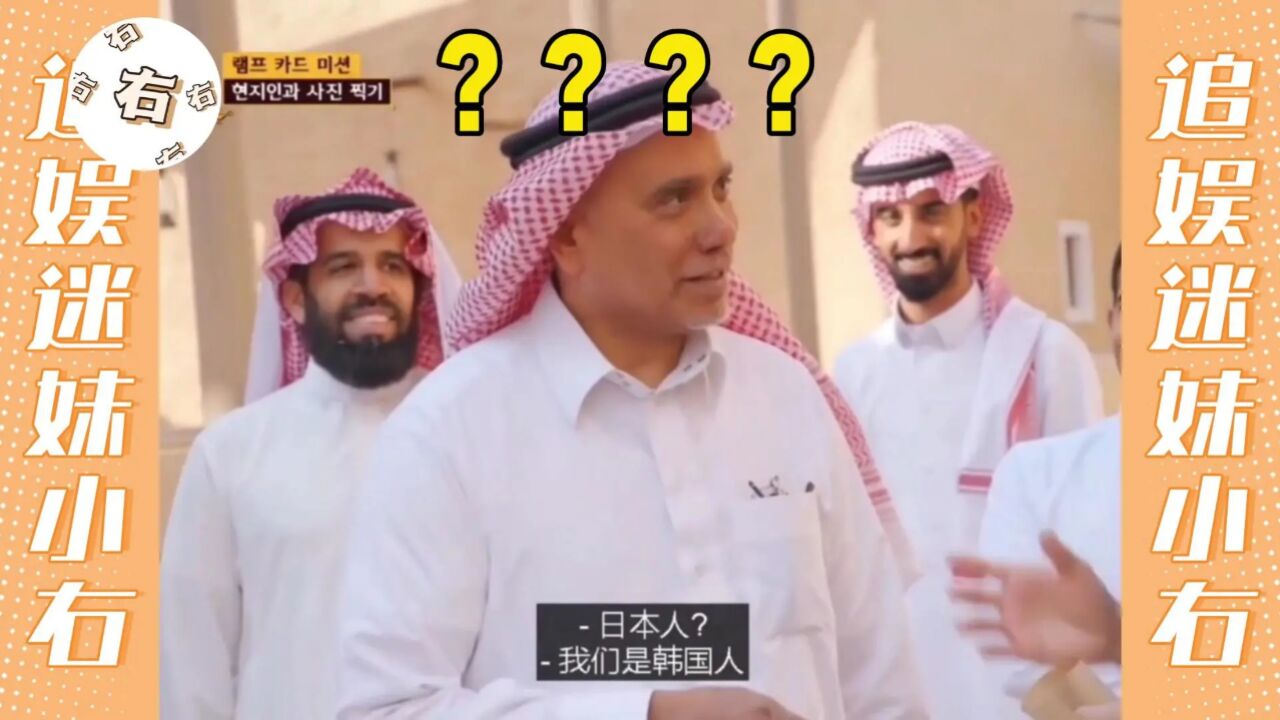 沙特人和韩国人说中文，得知不是中国人后，变脸速度不要太快_高清