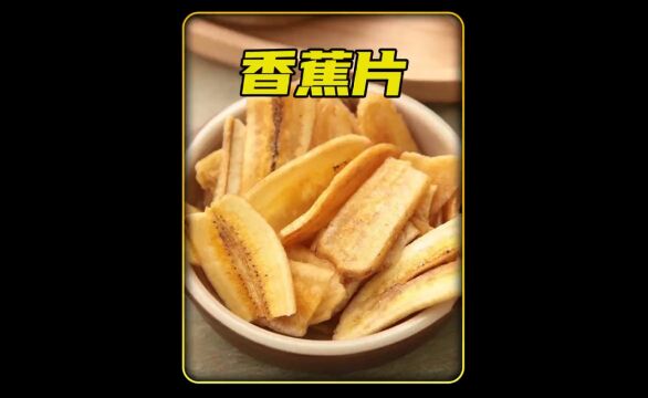 香蕉片居然是用棕榈油炸出来的?一起看看香蕉片加工厂的生产流程