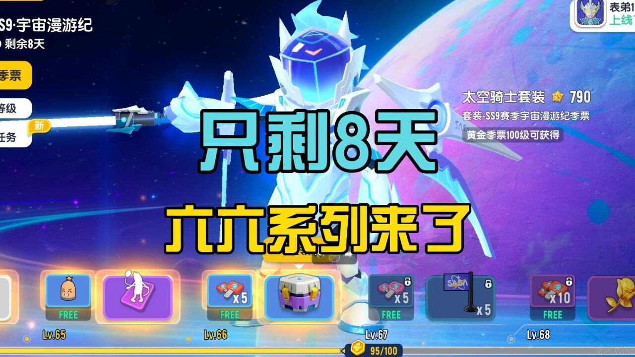 香肠派对:只剩下8天了,正式开启六六活动,解锁一堆糖果