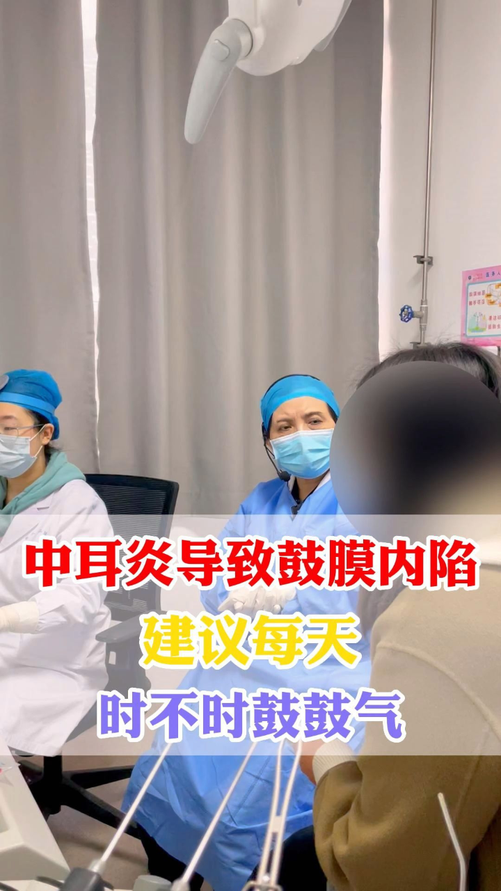 中耳炎导致鼓膜内陷建议每天时不时鼓鼓气_腾讯视频