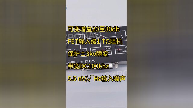 低频电压放大器DLPVA100F