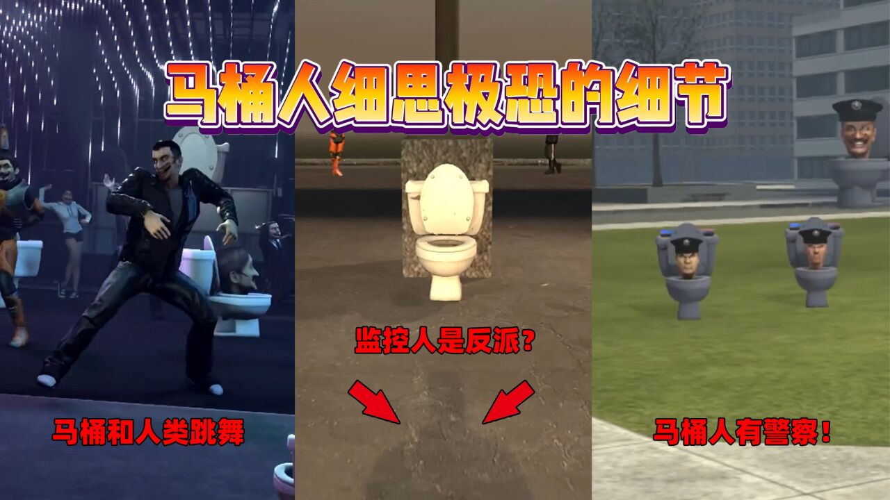 迷你世界:马桶人里细思极恐的细节!原来监控人才是反派!