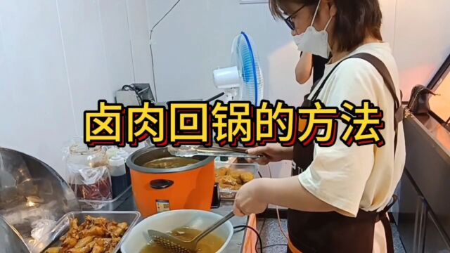 谢师傅分享卤肉店回锅的视频方法,大家看下具体是怎么操作的