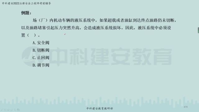 【中科建安】中级注安《技术》第三章 特种设备安全技术 第八节 场(厂)内专用机动车辆安全技术二 郭英亮主讲