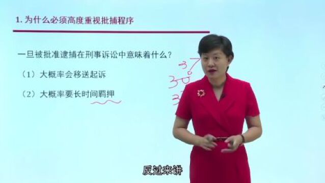 北京刑事律师李扬博士:审查批捕与批捕后的七大问题1