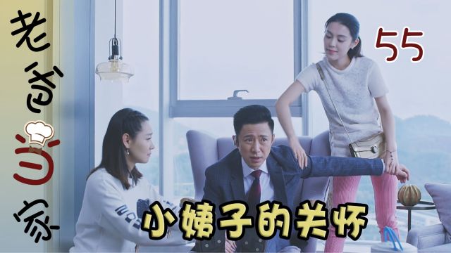 姐夫生气不回家,两个小姨子亲自上门“问候”他