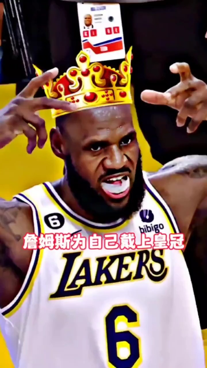 詹姆斯为自己戴上了皇冠,彰显了王者风范!