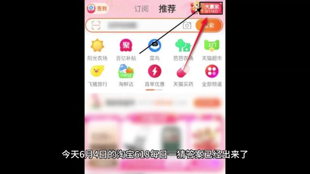 淘宝618每日一猜6月4日问题是:为什么要买酷省电,因为