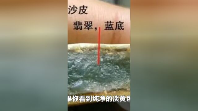 学会看翡翠原石雾层让你买翡翠助你一臂之力 #涨知识