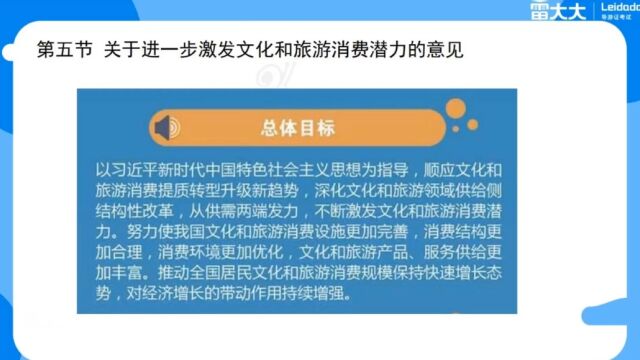 导游资格证:政策与法律法规11