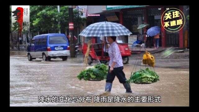 降水的变化与分布