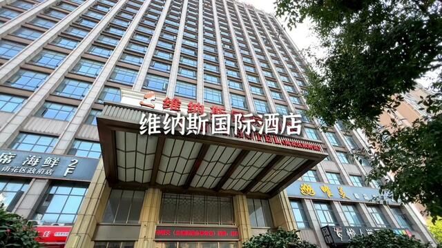 在长沙想在高铁站附近住一家品质不错的酒店,可以选择维纳斯国际酒店,酒店现在还有活动,附近就有地铁站,出行也很方便!#很哇塞的周末