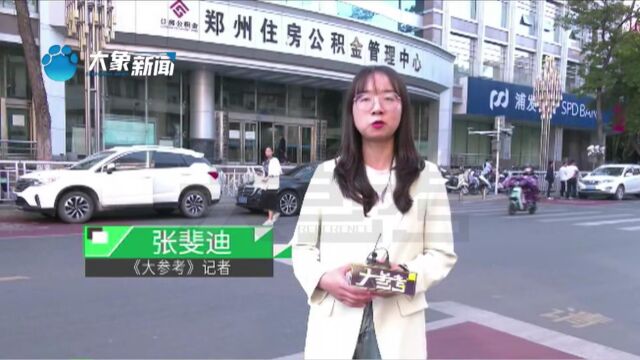 定了!郑州市住房公积金执行“认房不认贷”