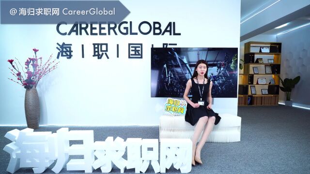 【海归求职网CareerGlobal】留学生求职 | 没有工作经验,你可以这样弥补