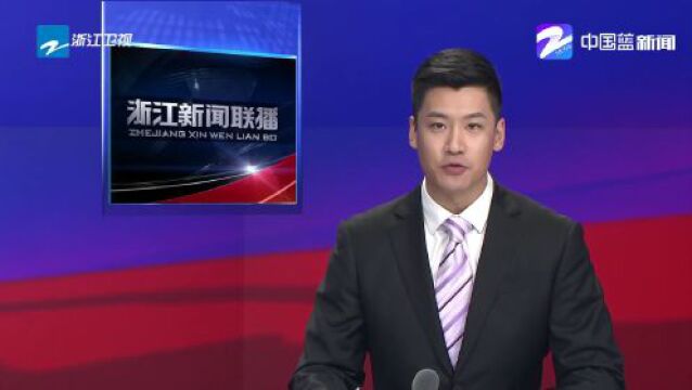 易炼红主持省委常委会会议 研究坚持和深化新时代“千万工程”与深入运用践行“浦江经验”的实施意见