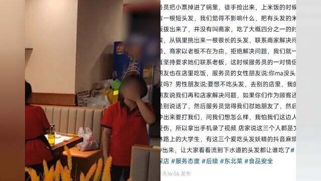 网友称饭菜吃出头发被服务员朋友怼“你妈没头发吗”,店员:他们要求不合理,隔壁桌看不下去才说的