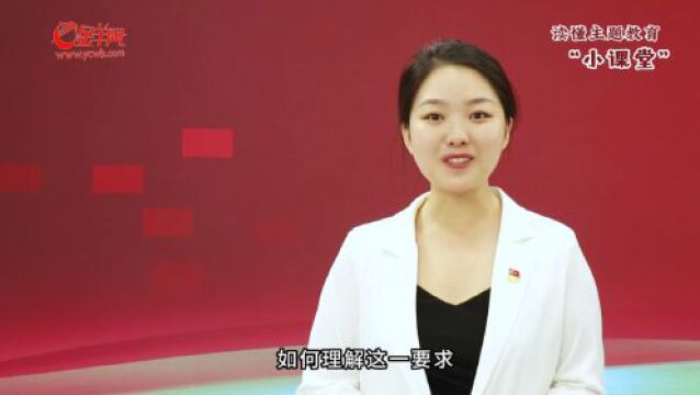 【视频】读懂主题教育“小课堂”④|做好检视整改工作,这些事项要注意