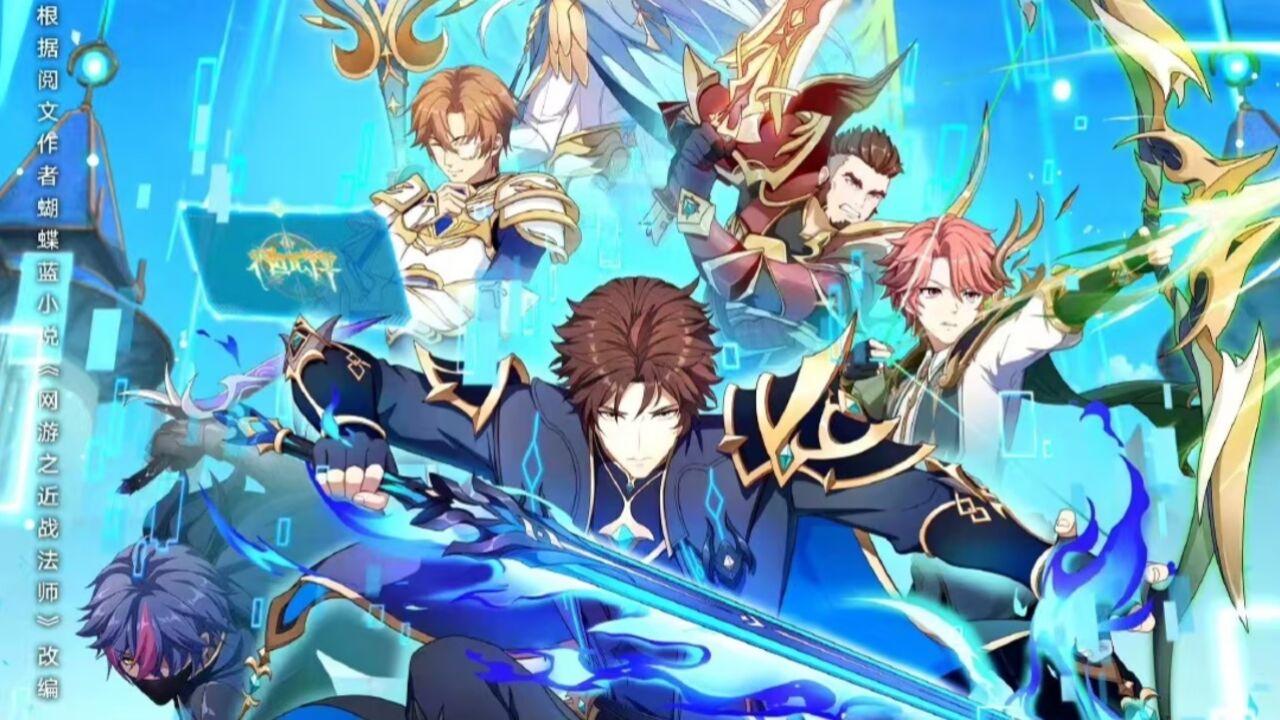 《近战法师》史上最强新手顾飞空降全息世界,制霸游戏登顶全服第一