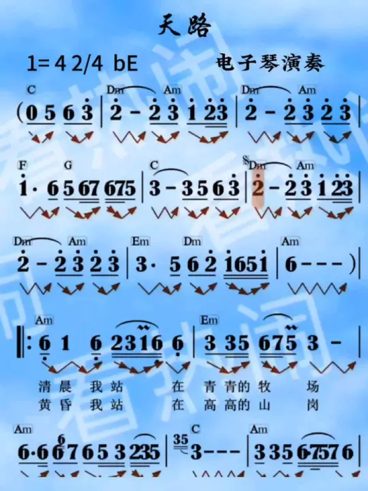 天路#动态曲谱 #乐器演奏 #音乐分享 #电子琴演奏
