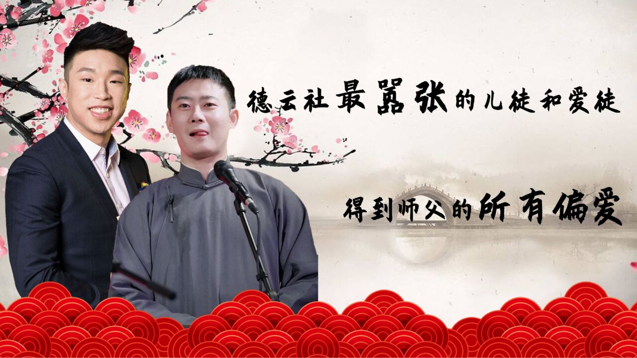 儿徒烧饼享受郭德纲双标待遇,可碰上爱徒栾云平,瞬间就不灵了