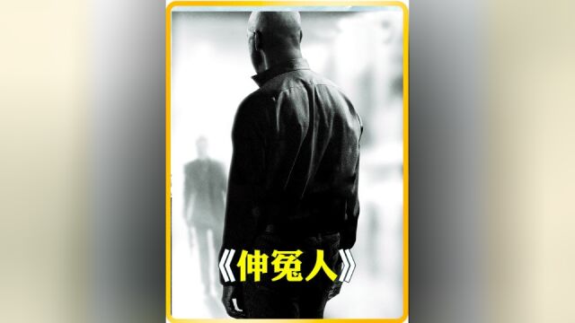 68岁大叔一人独占黑帮,动作片《伸冤人》2/5#经典影视考古计划