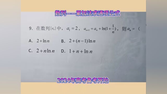 #高中数学解题技巧 数列通项公式——累加法