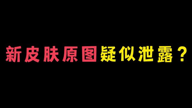 蛋仔派对:揭秘蛋仔新赛季皮肤!除了失心熊还有11款神秘皮肤?