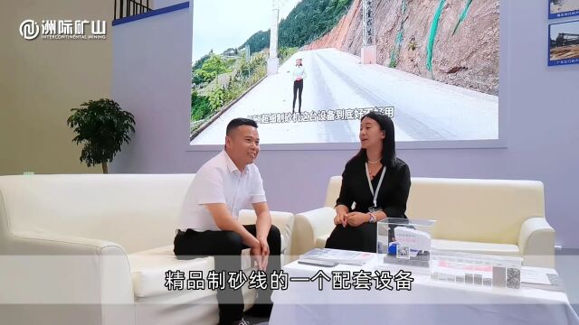 洲际矿山独家专访:重庆三铭重工亮相砂石展,揭秘最新设备!