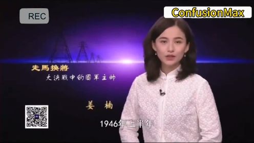 大决战中的国军主帅孙立人将军