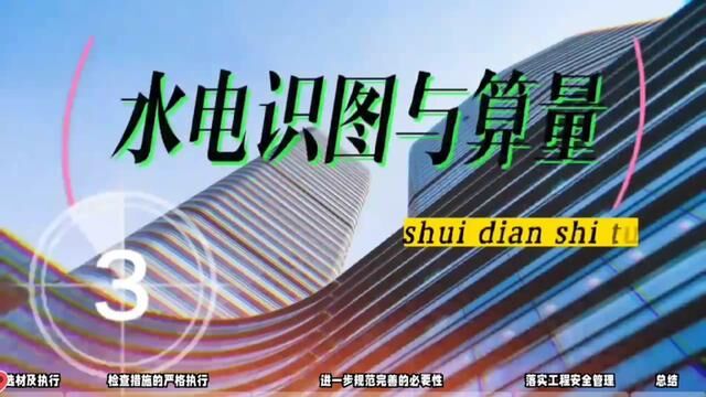 金属电线管敷设,接地保护应符合哪些规范规定?#水电识图与算量