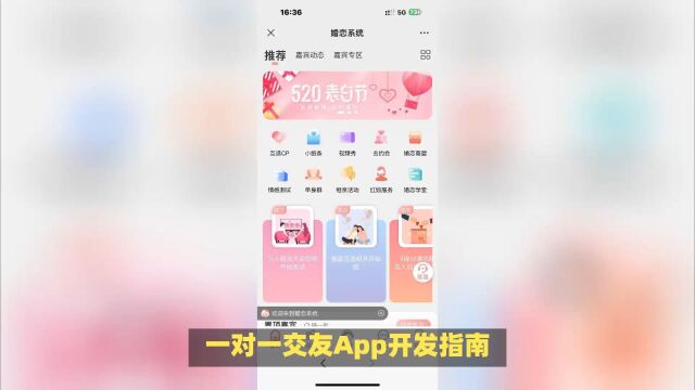 一对一交友App开发指南:从概念到上线的完整路线图