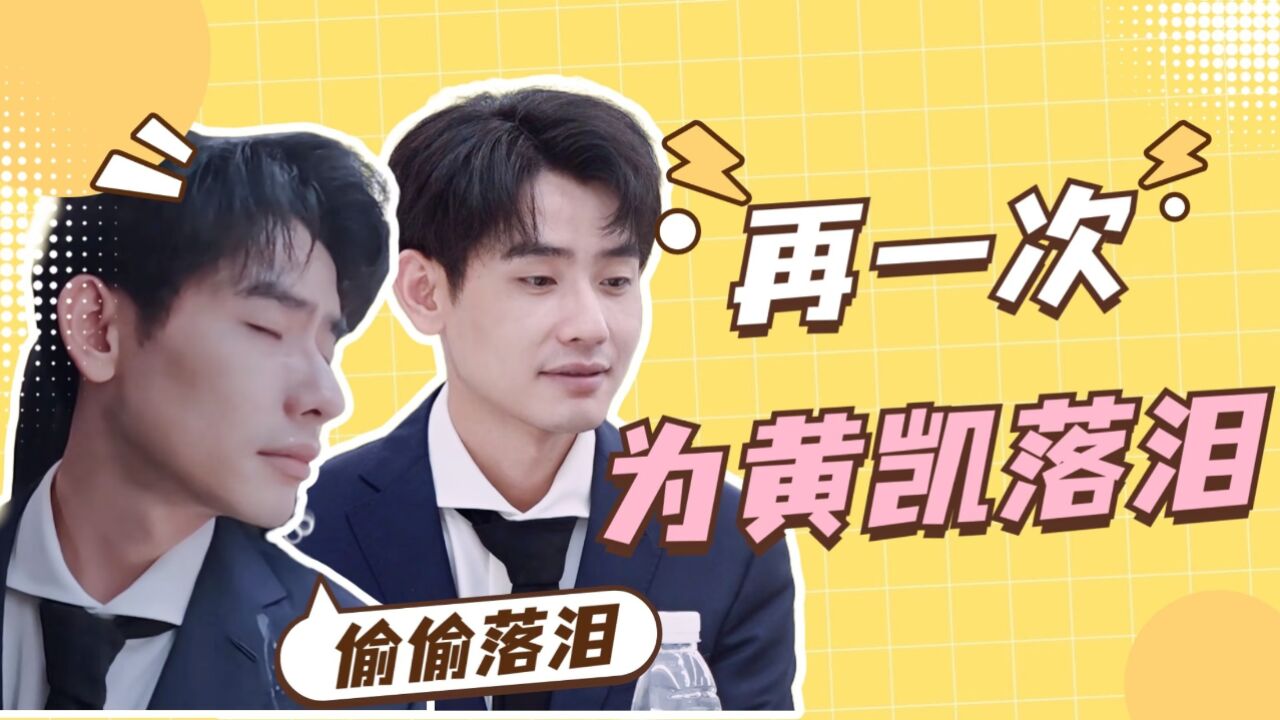 令人心动的offer5·高能瞬间_杀我别用黄凯刀！凯子在车上偷偷落泪这段好好哭_综艺_高清完整版视频在线观看_腾讯视频