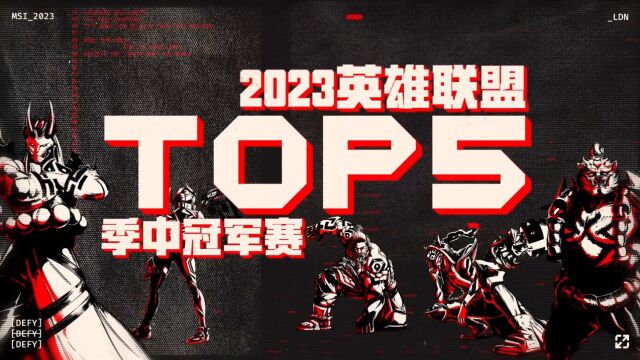 季中冠军赛top5:异色羽裳身上披,一炮一锤闪电击