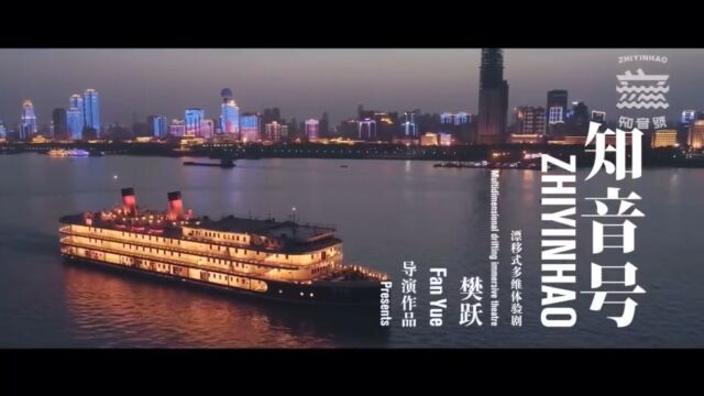 武汉朝宗文化旅游有限公司主题乐园及演艺“知音号”