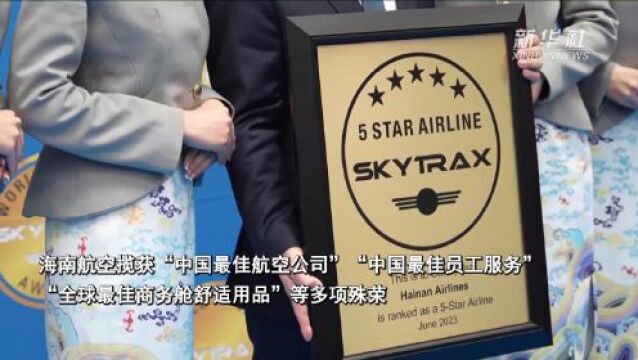 海南航空在巴黎航展揽获SKYTRAX多个奖项