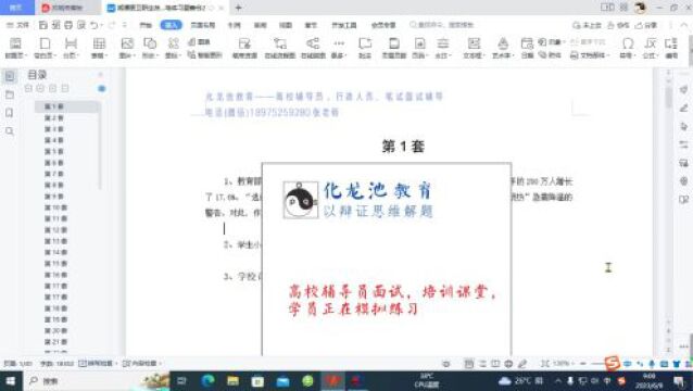 高校辅导员面试模拟练习课堂实录14