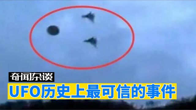 UFO事件引发空中战争!或许这才是外星人真面目!这算外星入侵吗