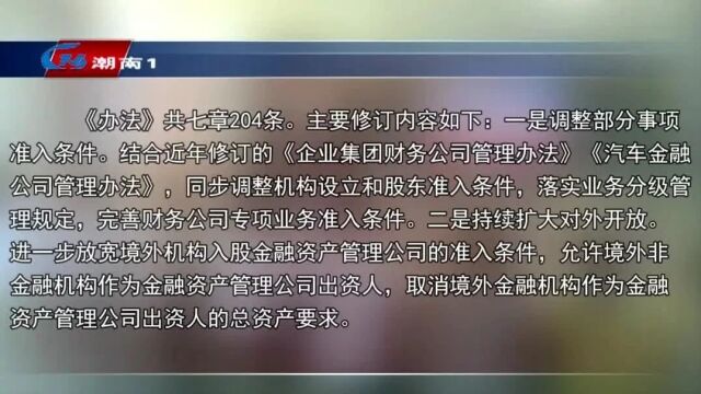 《非银行金融机构行政许可事项实施办法》11月10日起施行