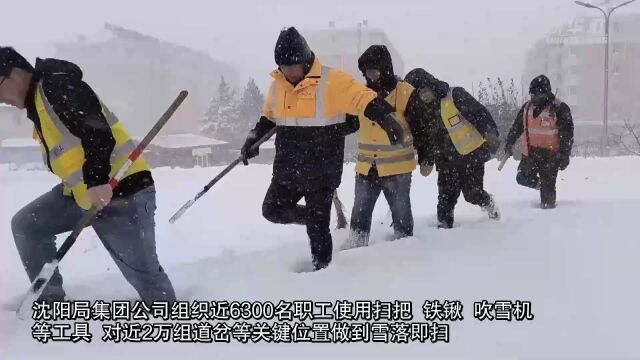 沈铁:迎战雨雪 寒潮天气 保铁路安全