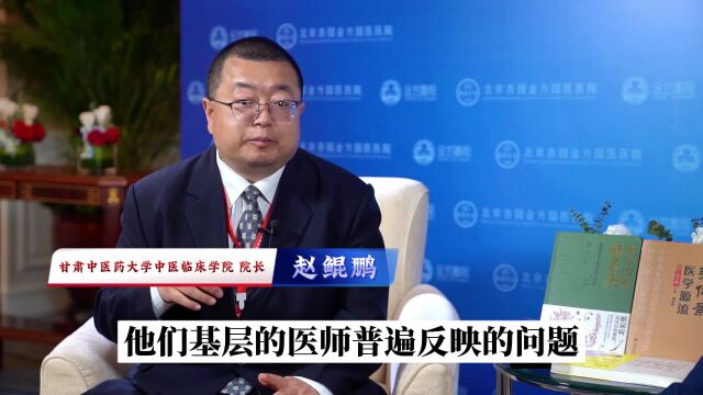 赵鲲鹏博士:书院式教育“医德教育”必不可少中医书院发展论坛