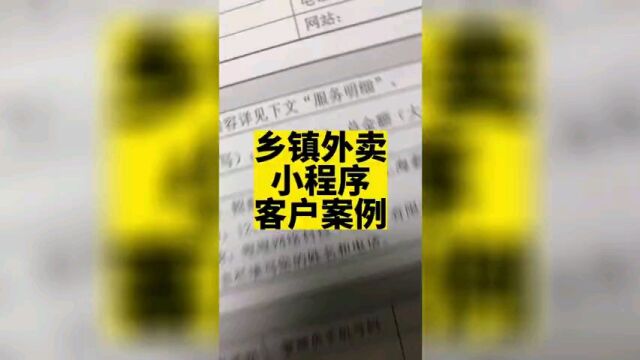 乡镇外卖小程序可以多商家入驻,功能类似于美团,有用户端、商家端、骑手端.#乡镇外卖小程序 #乡镇外卖平台 #外卖平台小程序