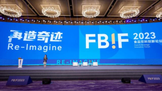 FBIF2023食品饮料论坛完美收官,康麦斯以“年轻能量”打开健康食品新世界