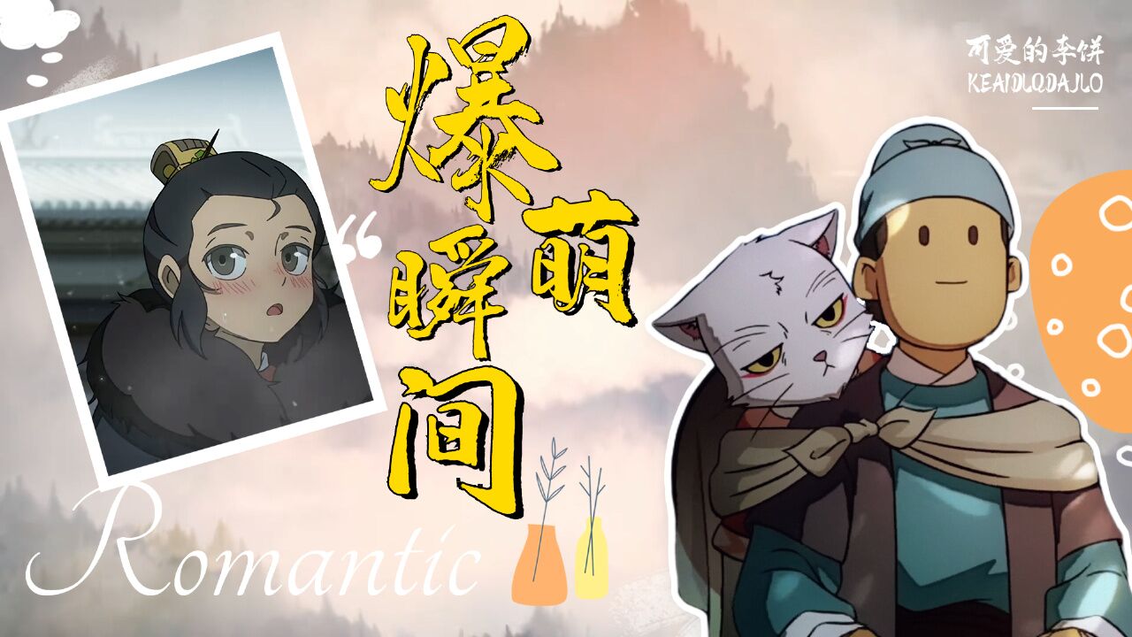 大理寺日志2:李饼的可爱瞬间,跟随世界开心地飞行