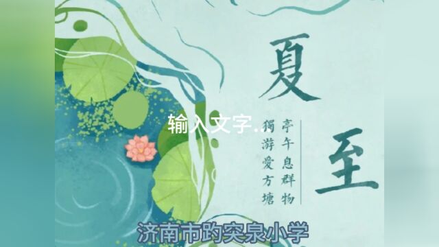 24节气夏至