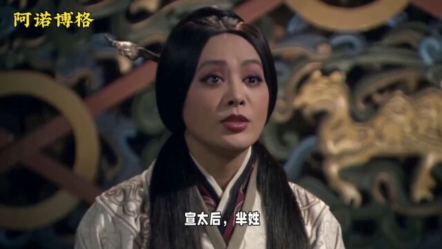 宣太后芈八子传奇的一生