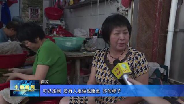 “端午经济”升温!县城商超、市场各式粽子走俏