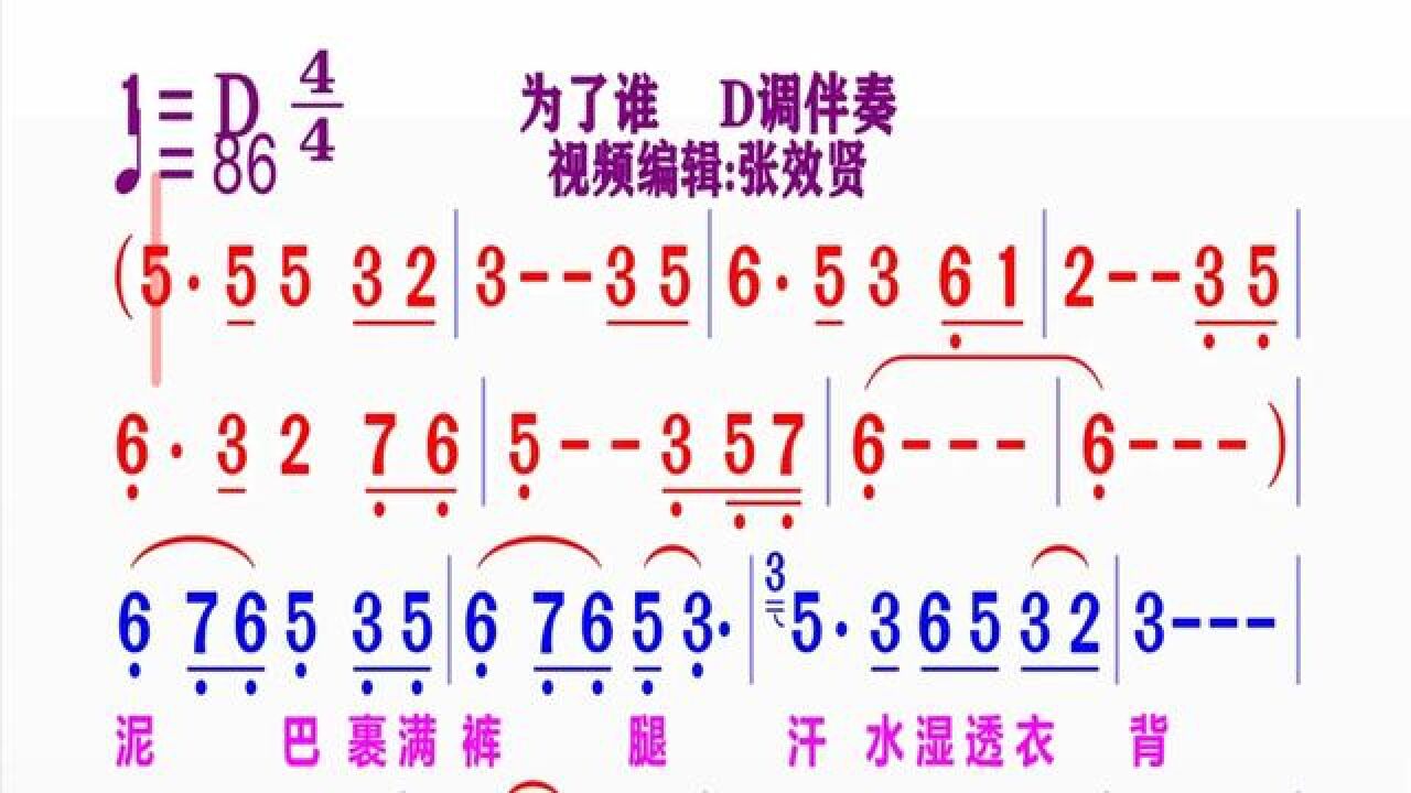 《为了谁》简谱d调伴奏 完整版请点击上面链接 知道吖张效贤课程主页