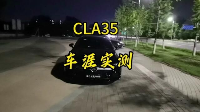 奔驰CLA35AMG车涯零百实测.#奔驰CLA35 #车涯 #油门到底7000转