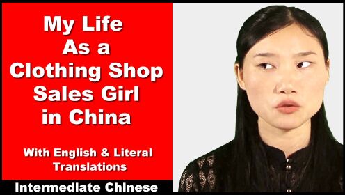 My Life as a Clothing Shop Sales Girl - With English