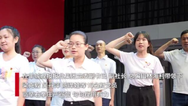 羊城晚报报业集团庆祝建党102周年暨“七ⷤ𘀢€表彰活动举行